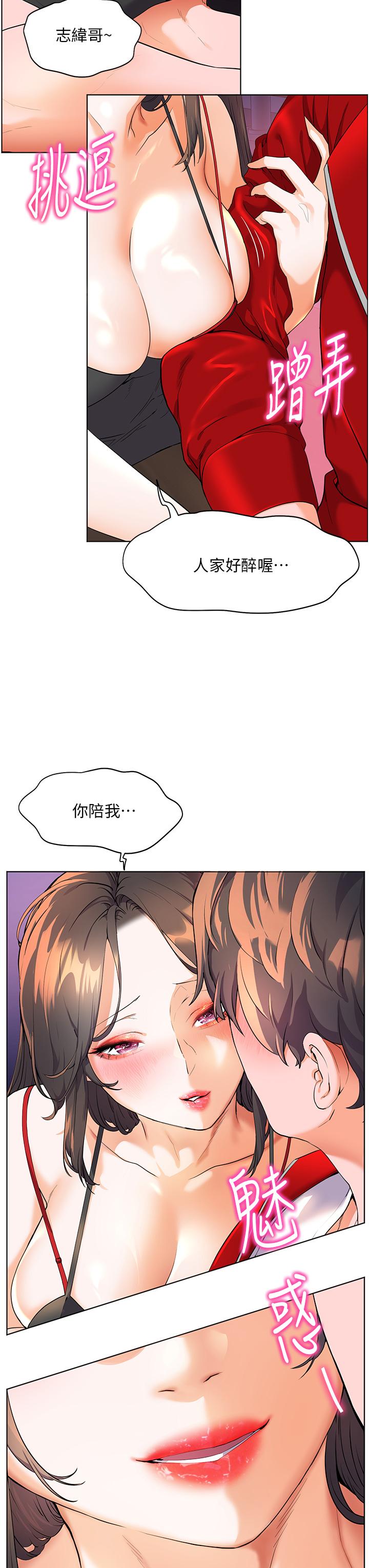 《幸福小島》漫画 第47話-你想對我做什麼都可以…
