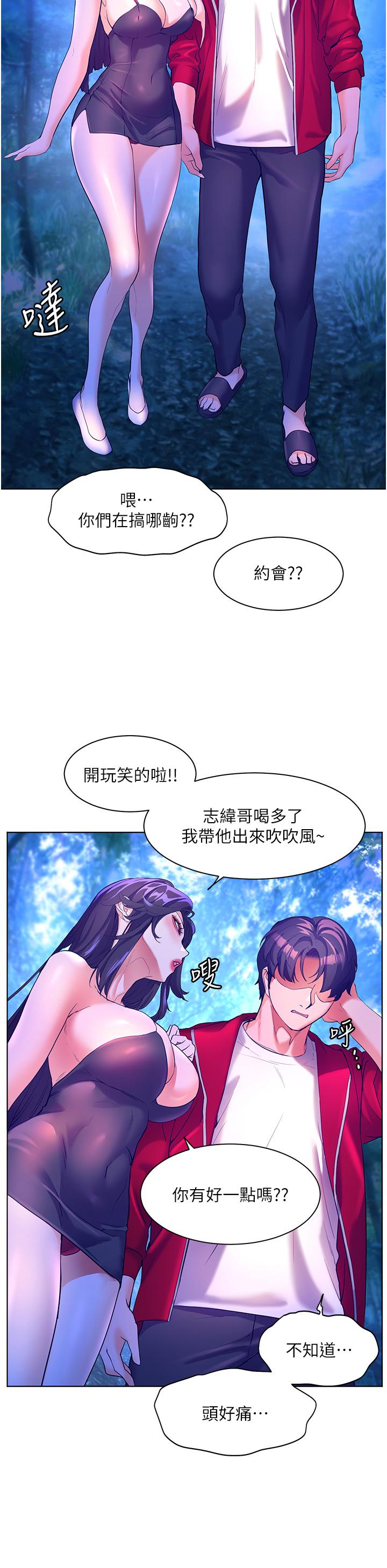 《幸福小島》漫画 第47話-你想對我做什麼都可以…
