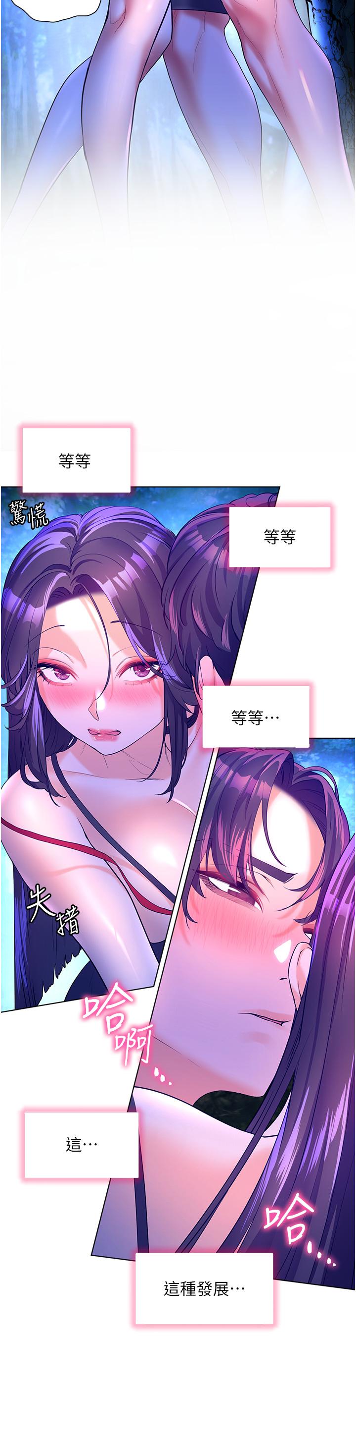 《幸福小島》漫画 第47話-你想對我做什麼都可以…