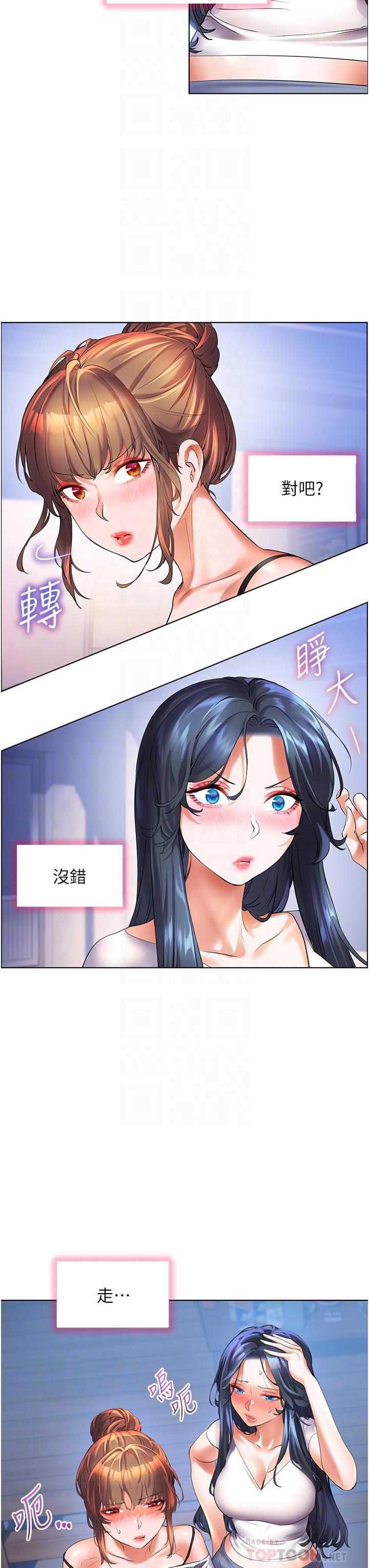 《幸福小島》漫画 第47話-你想對我做什麼都可以…