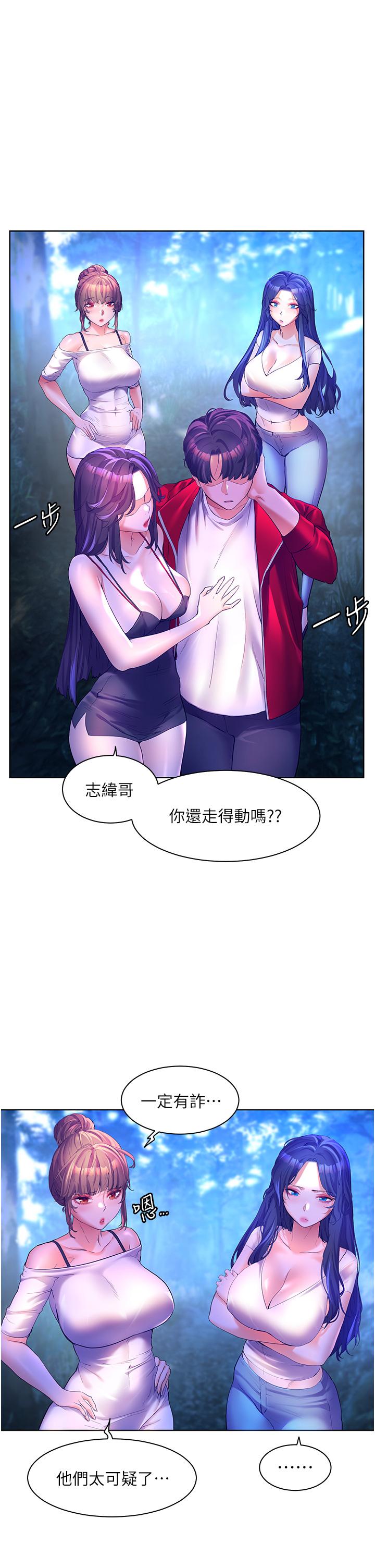 《幸福小島》漫画 第47話-你想對我做什麼都可以…