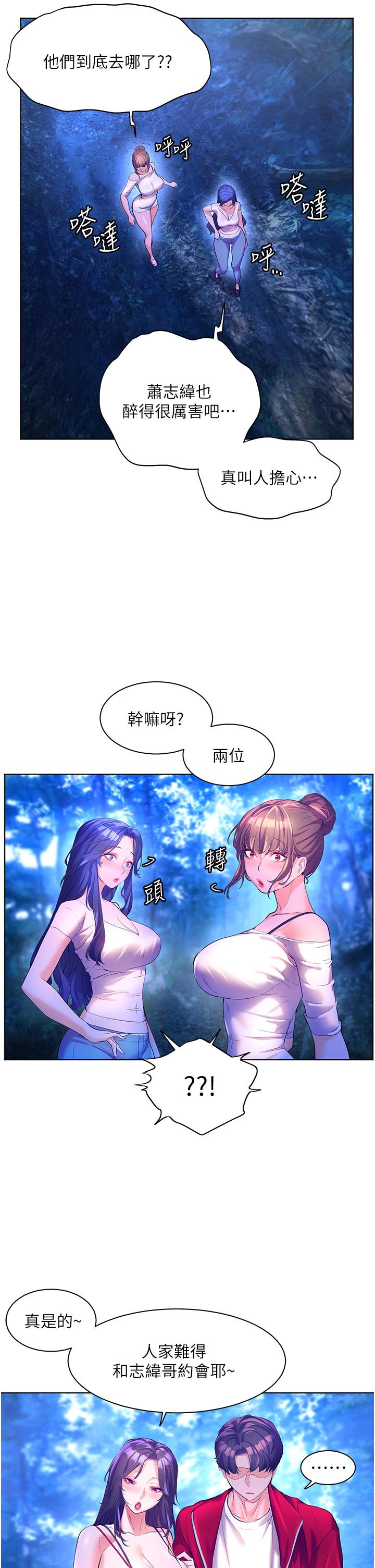 《幸福小島》漫画 第47話-你想對我做什麼都可以…