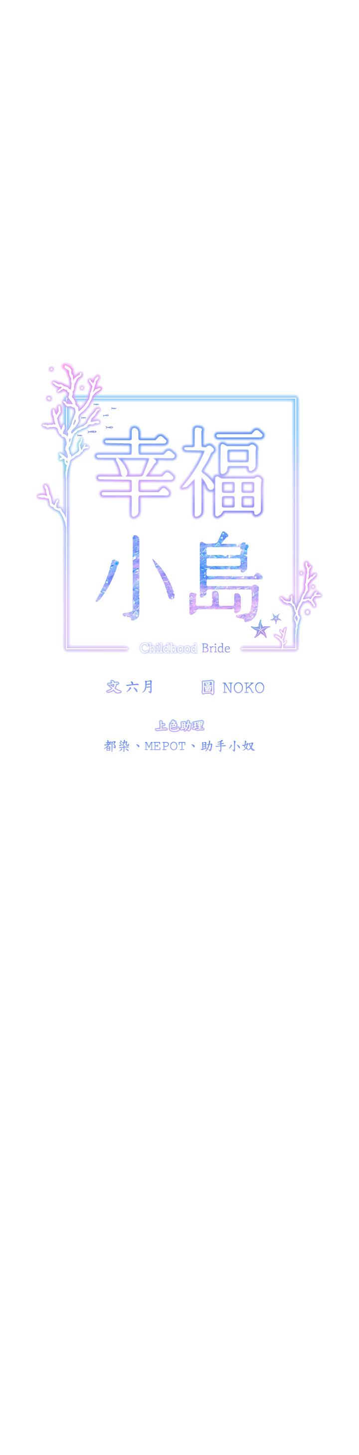 《幸福小島》漫画 第47話-你想對我做什麼都可以…