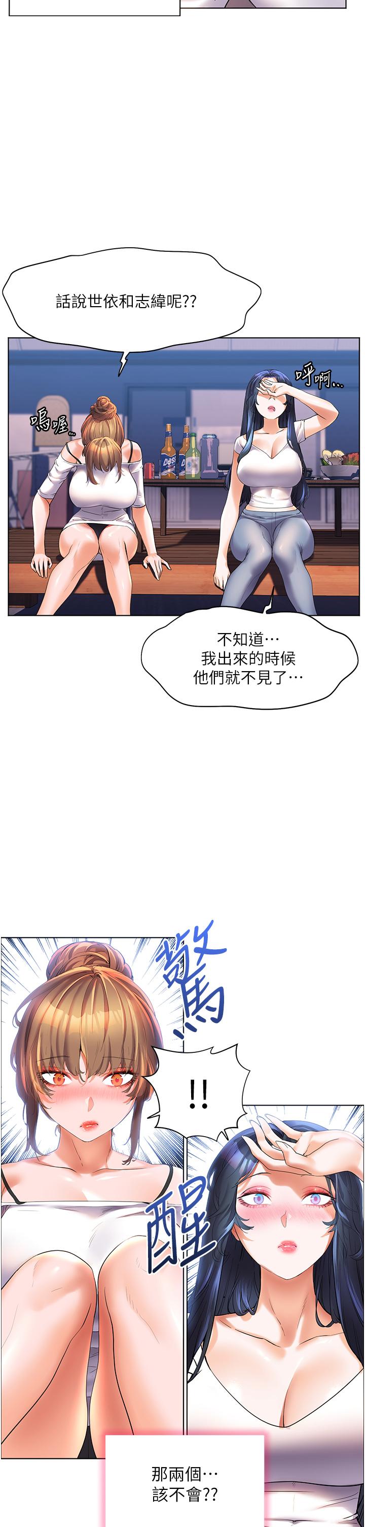 《幸福小島》漫画 第47話-你想對我做什麼都可以…