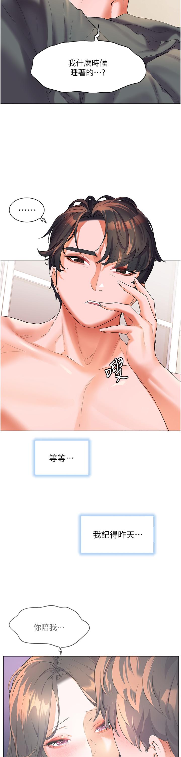 《幸福小島》漫画 第47話-你想對我做什麼都可以…