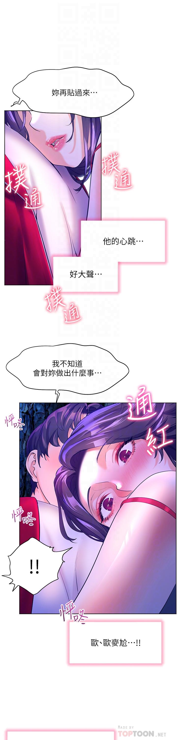 《幸福小島》漫画 第47話-你想對我做什麼都可以…