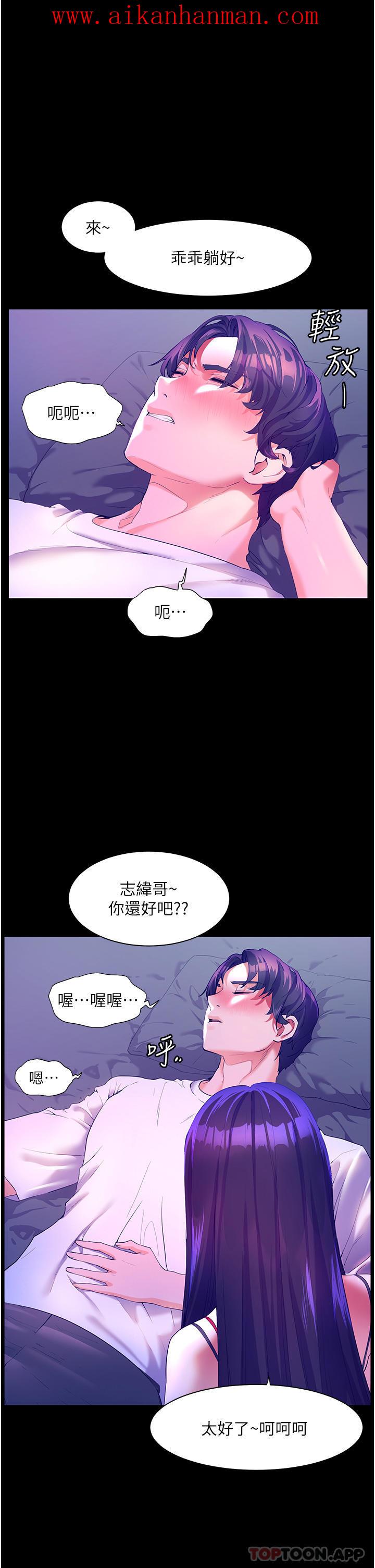 《幸福小島》漫画 第48話-擎天巨柱vs處女嫩鮑