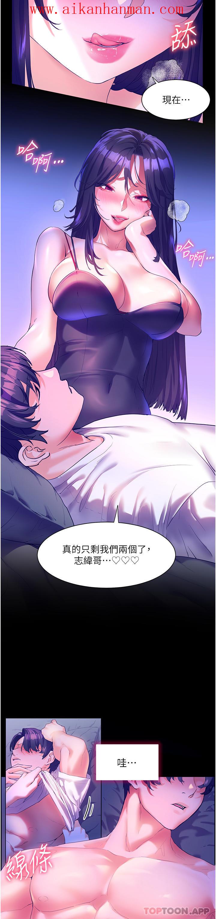 《幸福小島》漫画 第48話-擎天巨柱vs處女嫩鮑