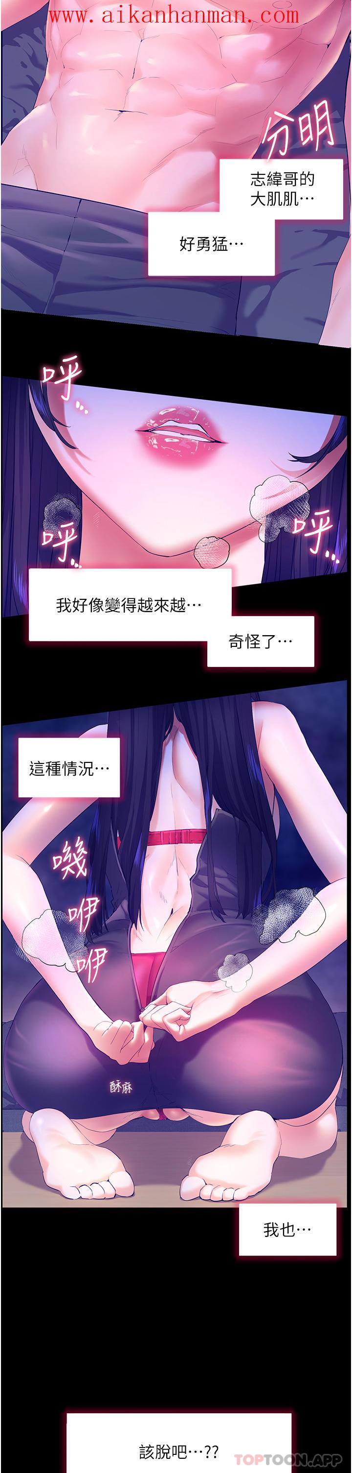 《幸福小島》漫画 第48話-擎天巨柱vs處女嫩鮑