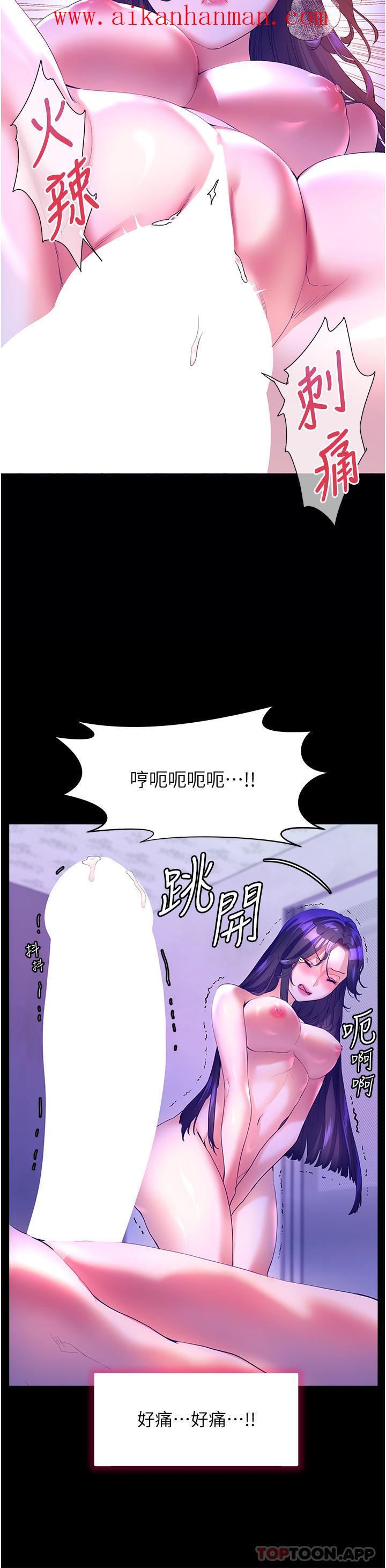 《幸福小島》漫画 第48話-擎天巨柱vs處女嫩鮑