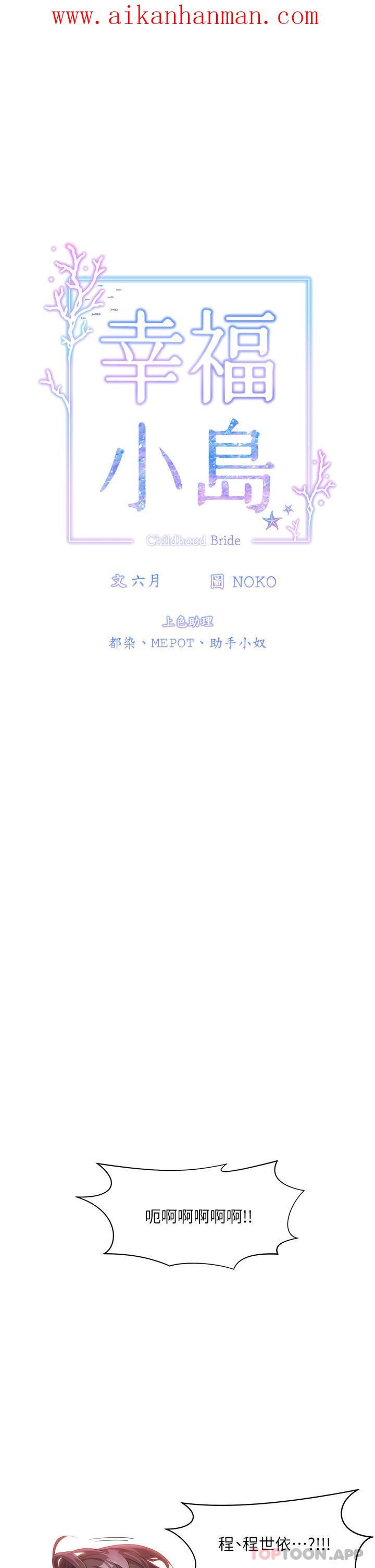 《幸福小島》漫画 第48話-擎天巨柱vs處女嫩鮑