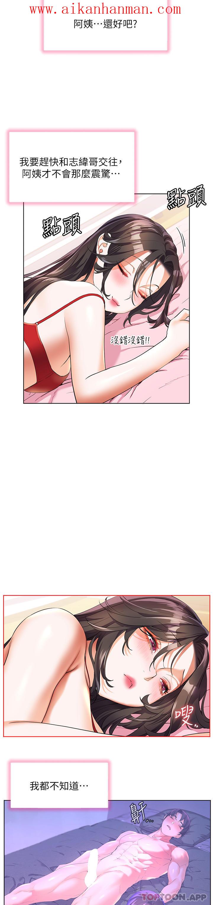 《幸福小島》漫画 第48話-擎天巨柱vs處女嫩鮑