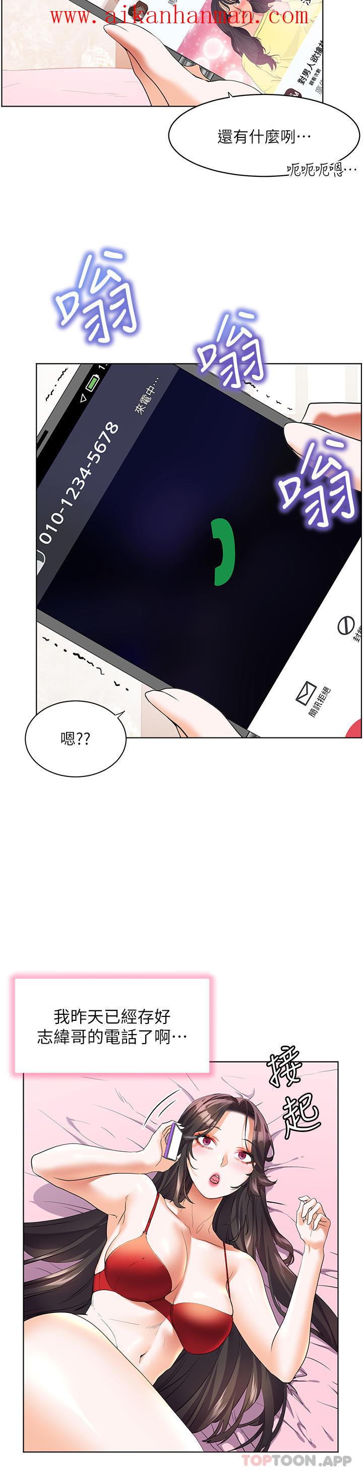 《幸福小島》漫画 第48話-擎天巨柱vs處女嫩鮑