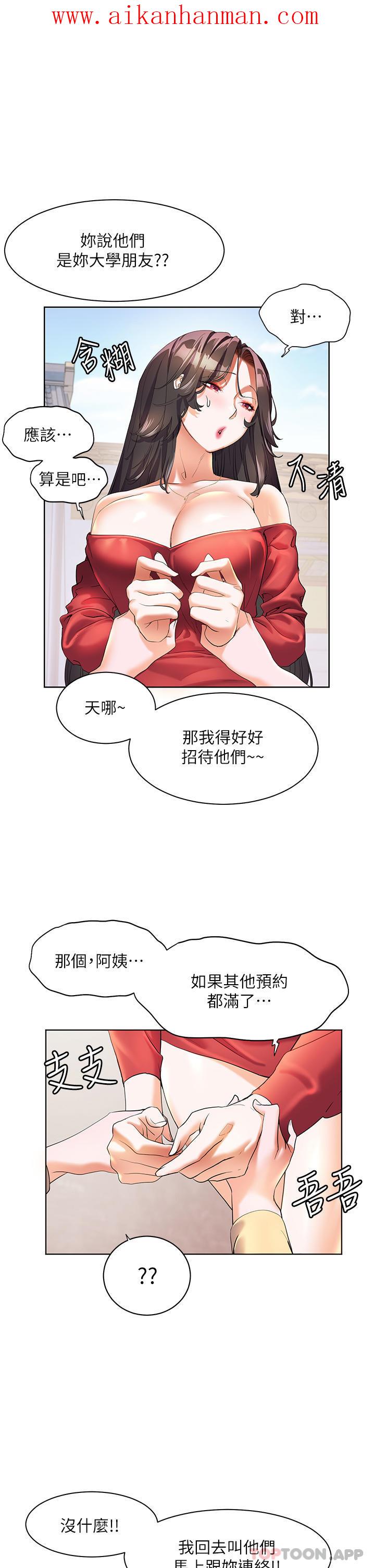 《幸福小島》漫画 第48話-擎天巨柱vs處女嫩鮑
