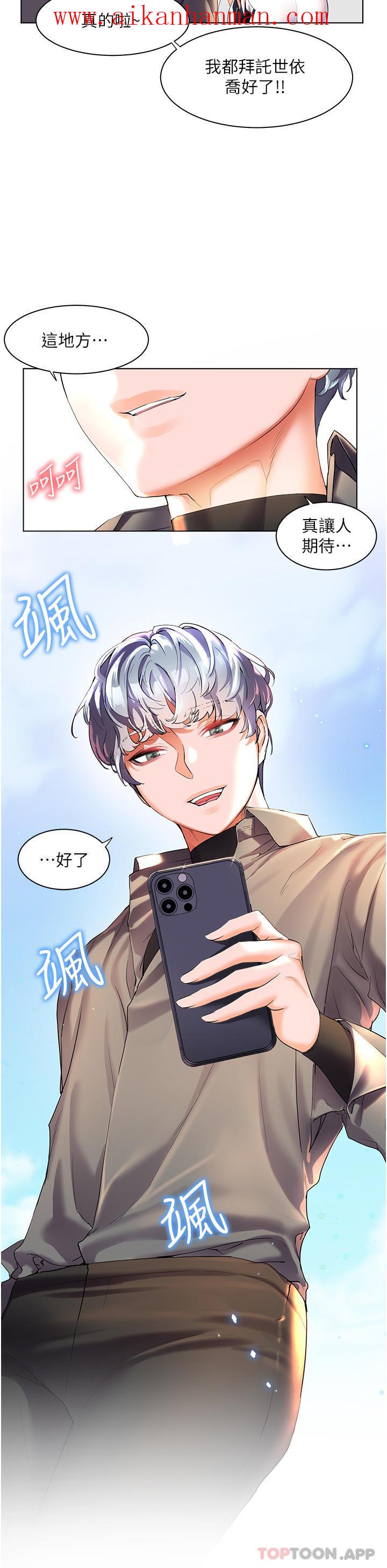 《幸福小島》漫画 第48話-擎天巨柱vs處女嫩鮑