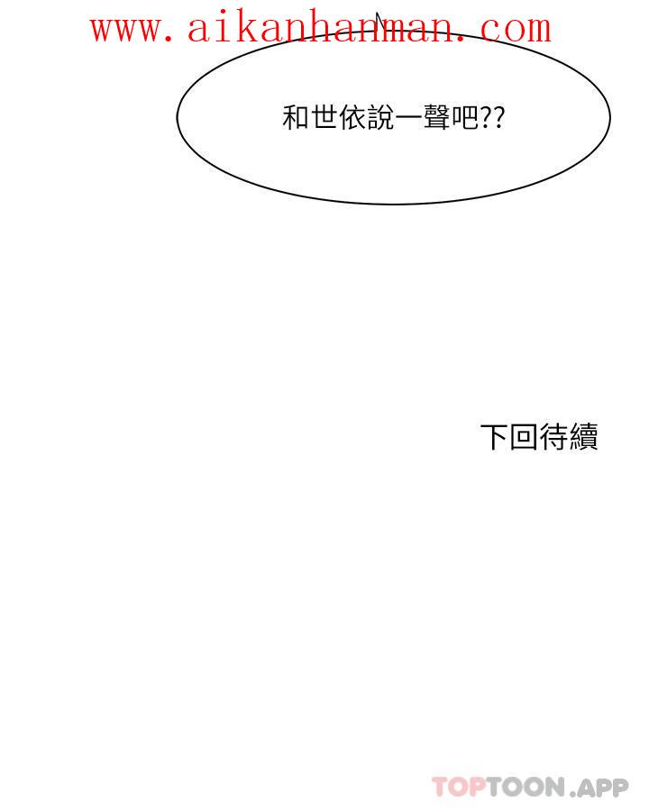 《幸福小島》漫画 第48話-擎天巨柱vs處女嫩鮑