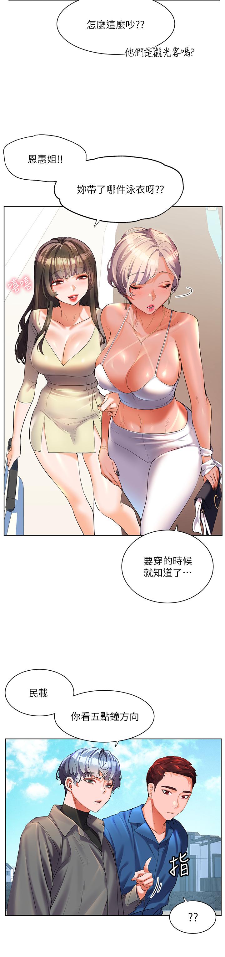 《幸福小島》漫画 第49話-欠教訓的賤貨