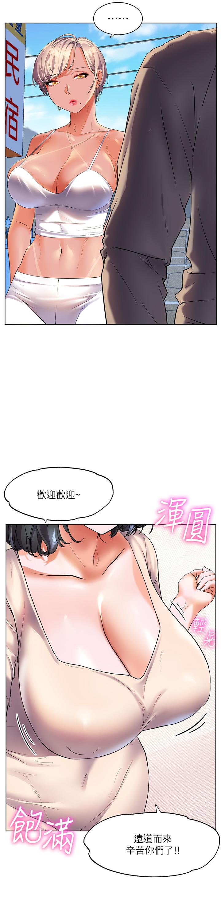 《幸福小島》漫画 第49話-欠教訓的賤貨