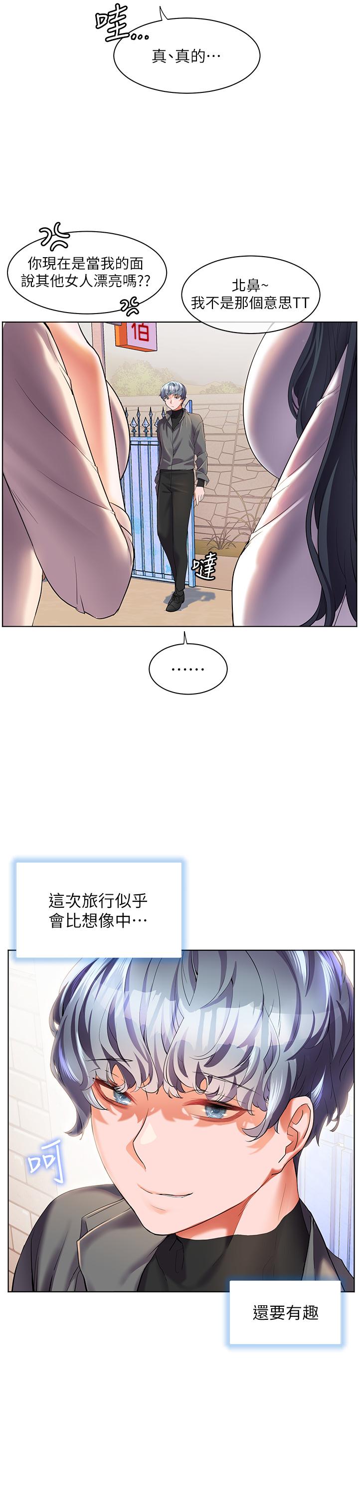 《幸福小島》漫画 第49話-欠教訓的賤貨