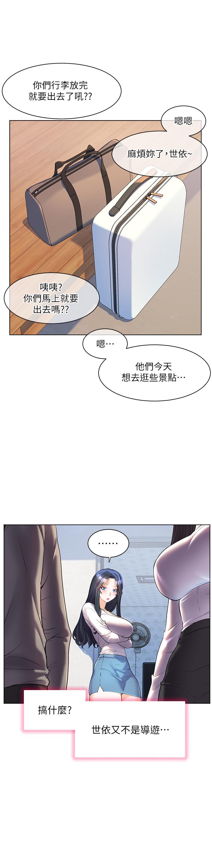 《幸福小島》漫画 第49話-欠教訓的賤貨