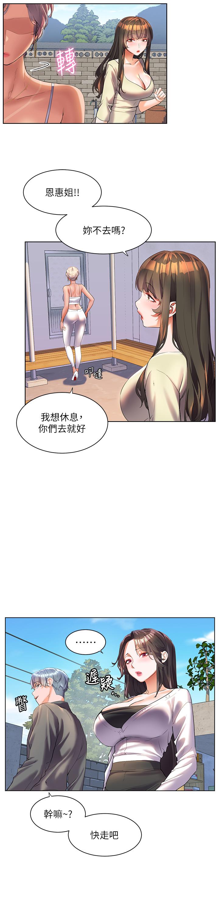 《幸福小島》漫画 第49話-欠教訓的賤貨