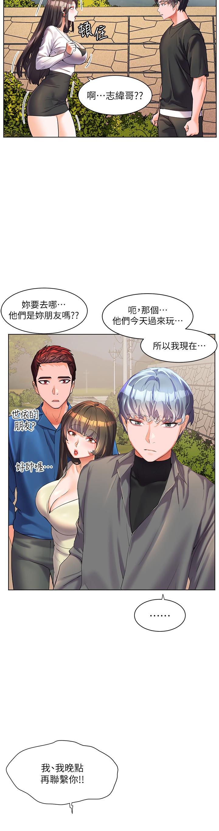 《幸福小島》漫画 第49話-欠教訓的賤貨