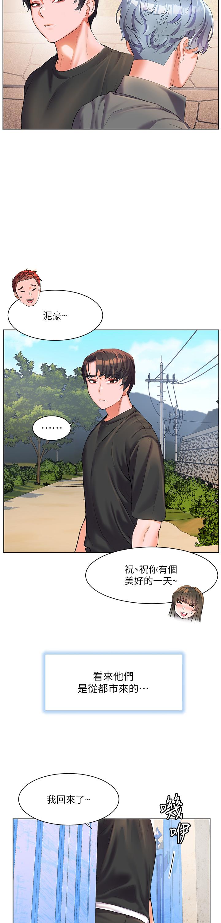 《幸福小島》漫画 第49話-欠教訓的賤貨