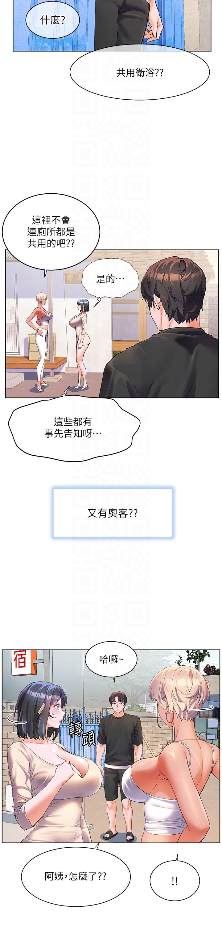 《幸福小島》漫画 第49話-欠教訓的賤貨