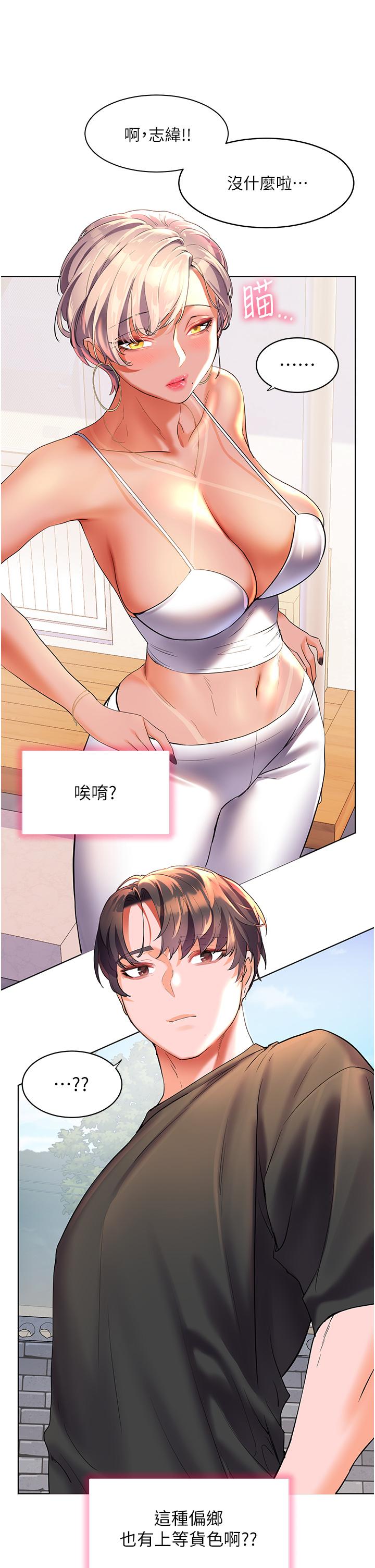 《幸福小島》漫画 第49話-欠教訓的賤貨