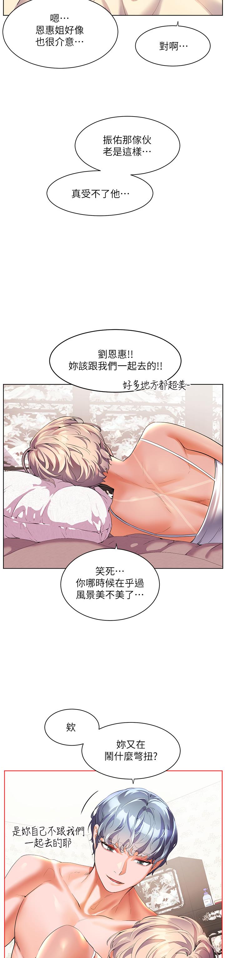 《幸福小島》漫画 第49話-欠教訓的賤貨