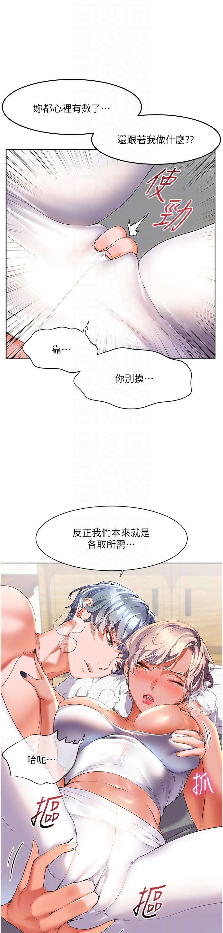 《幸福小島》漫画 第49話-欠教訓的賤貨