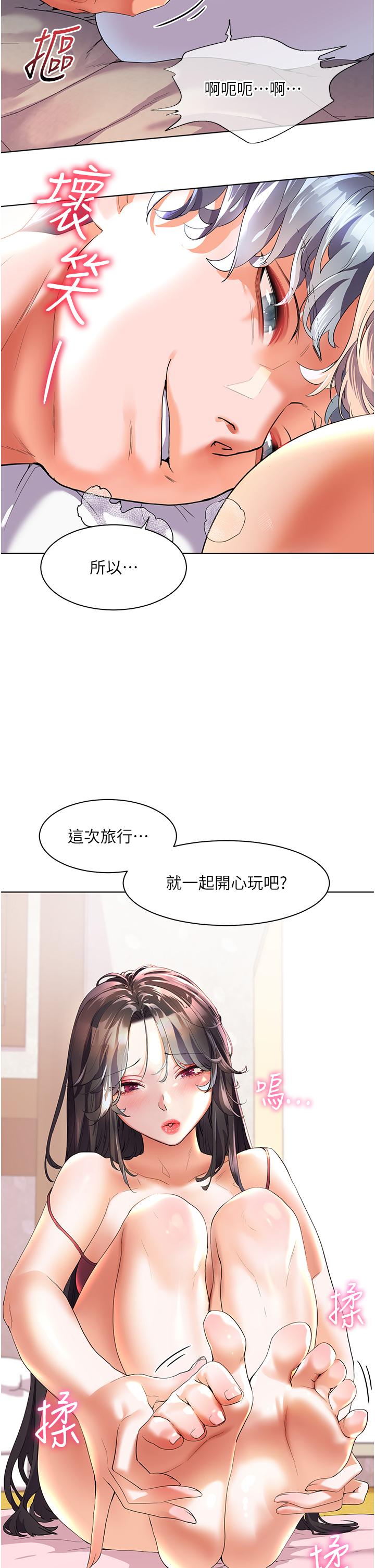 《幸福小島》漫画 第49話-欠教訓的賤貨