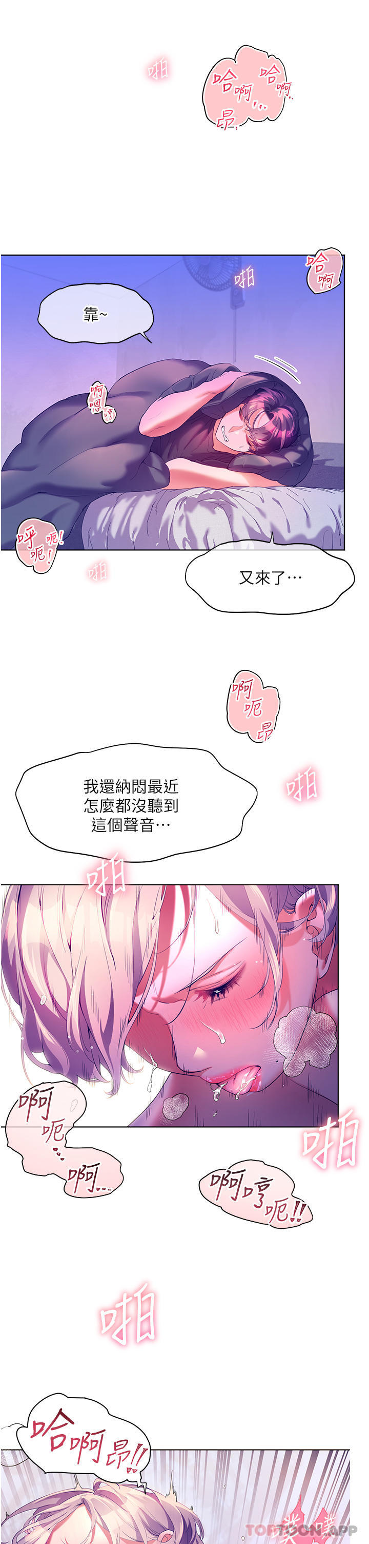 《幸福小島》漫画 第50話-衝破耳膜的叫床聲