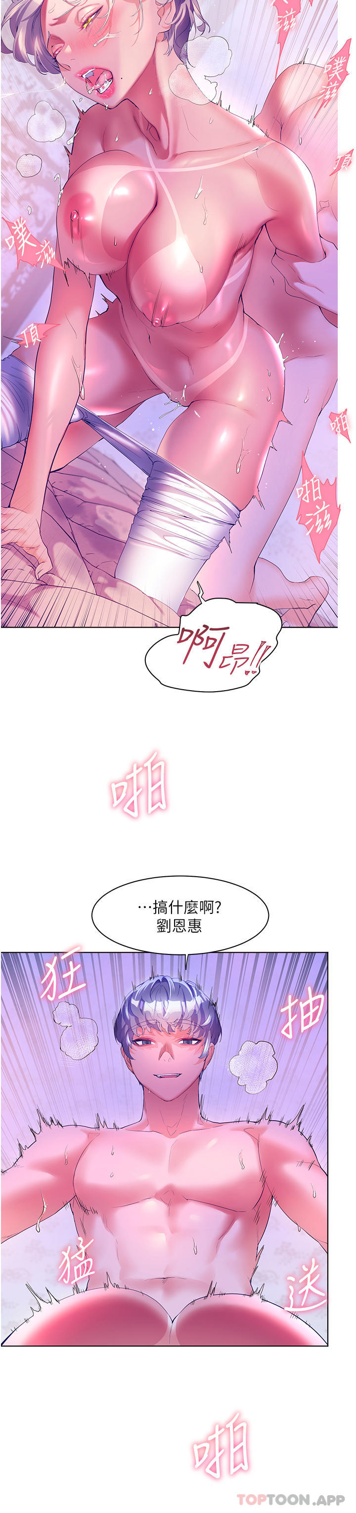 《幸福小島》漫画 第50話-衝破耳膜的叫床聲