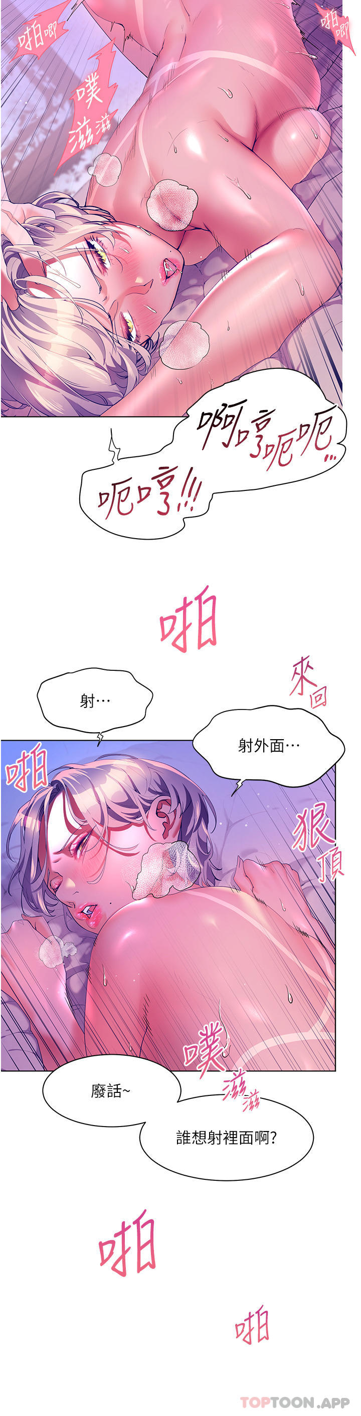 《幸福小島》漫画 第50話-衝破耳膜的叫床聲