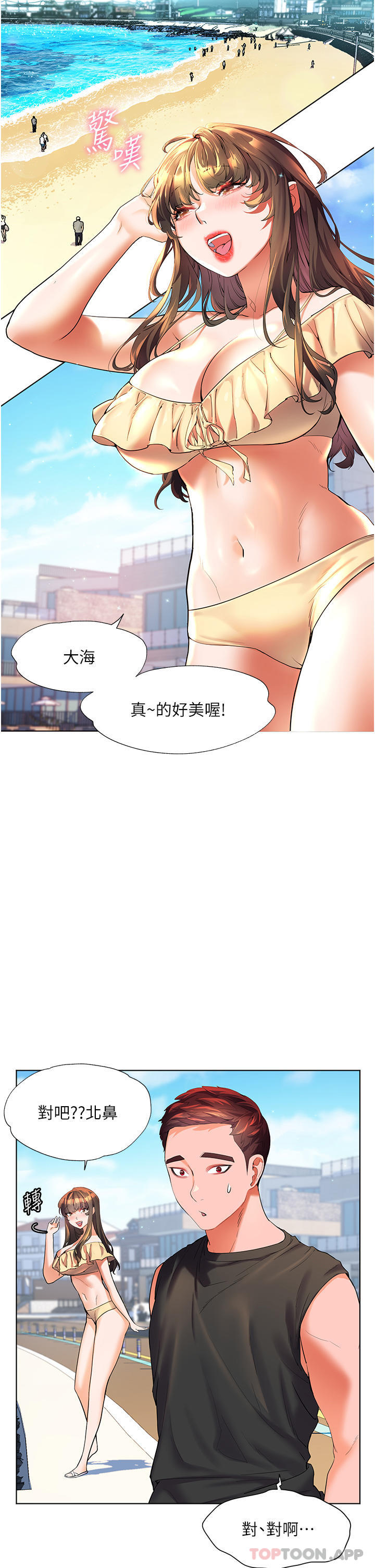《幸福小島》漫画 第50話-衝破耳膜的叫床聲