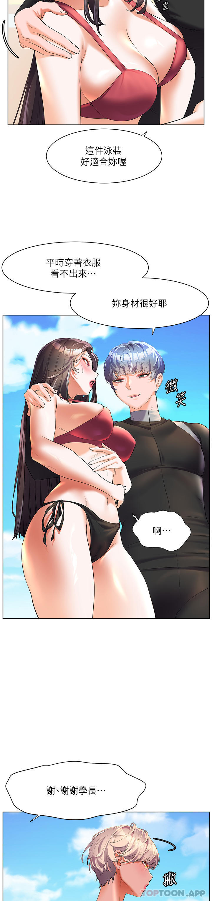 《幸福小島》漫画 第50話-衝破耳膜的叫床聲