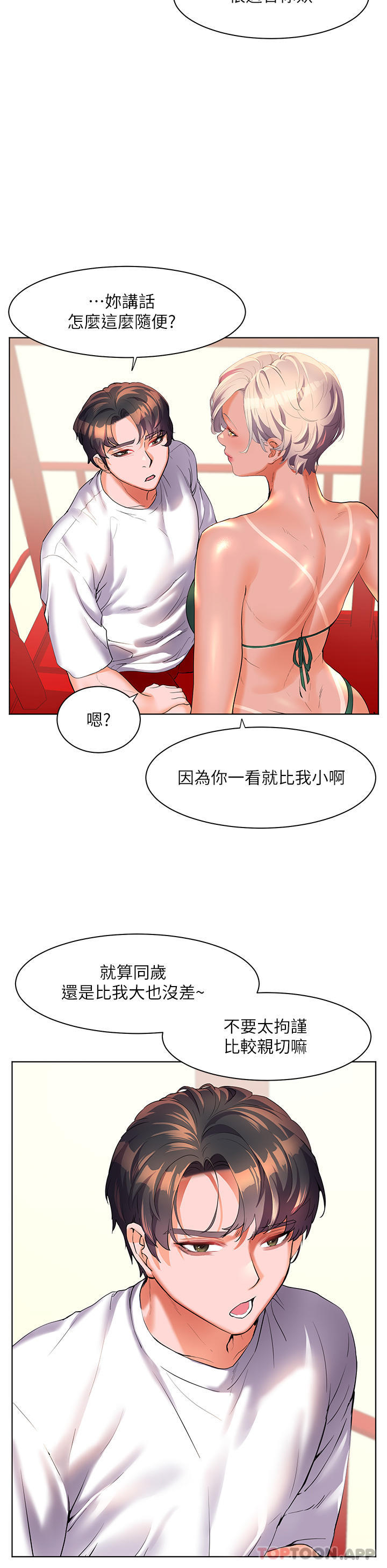 《幸福小島》漫画 第50話-衝破耳膜的叫床聲