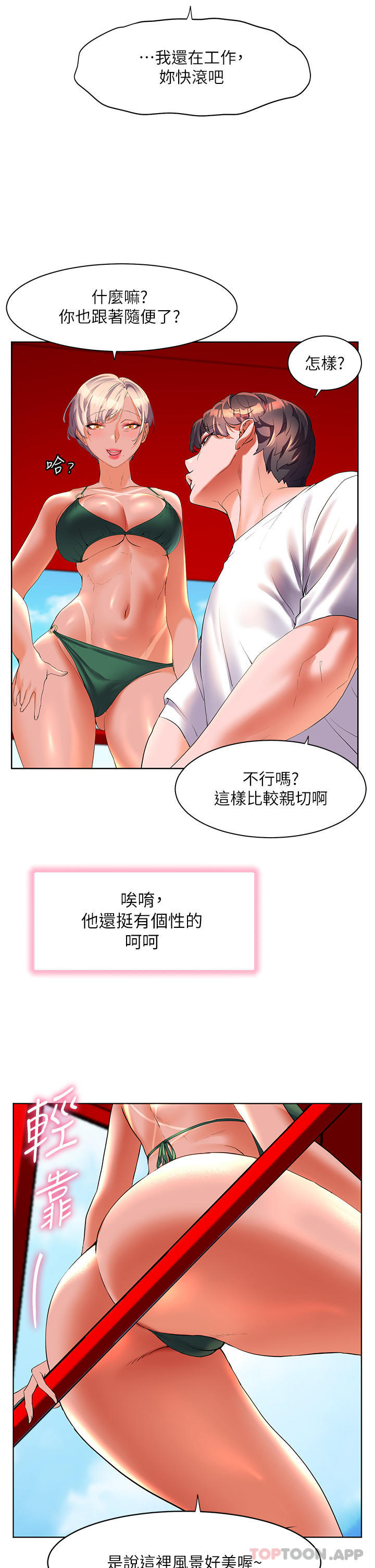 《幸福小島》漫画 第50話-衝破耳膜的叫床聲