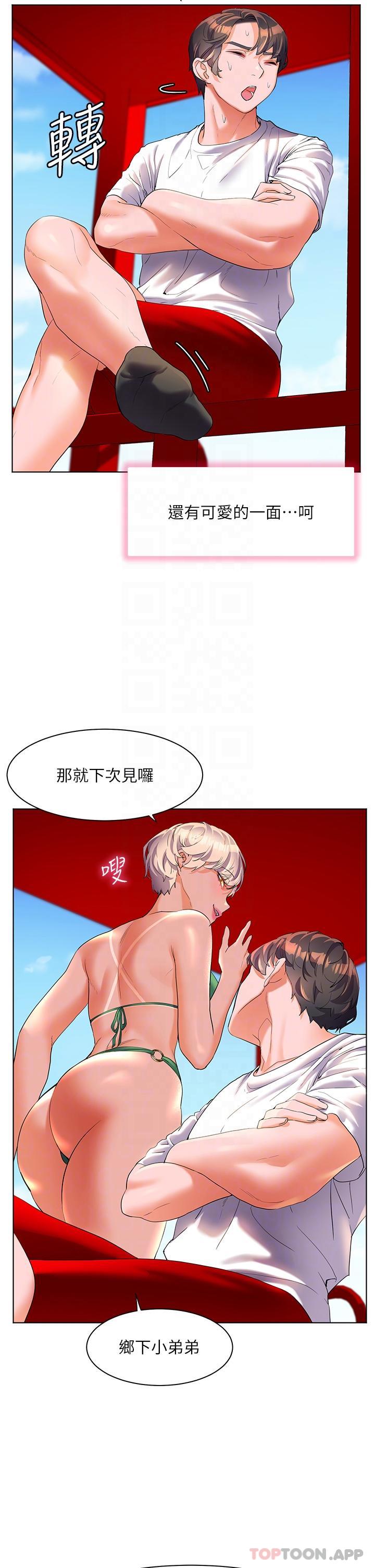 《幸福小島》漫画 第50話-衝破耳膜的叫床聲