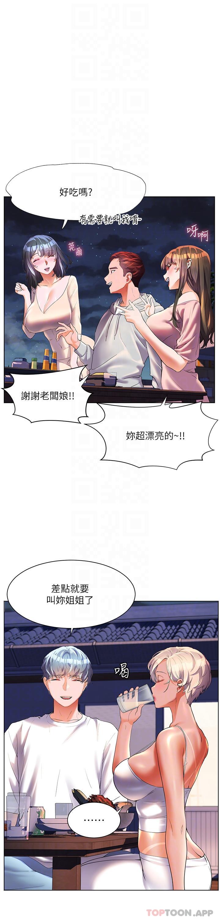 《幸福小島》漫画 第50話-衝破耳膜的叫床聲