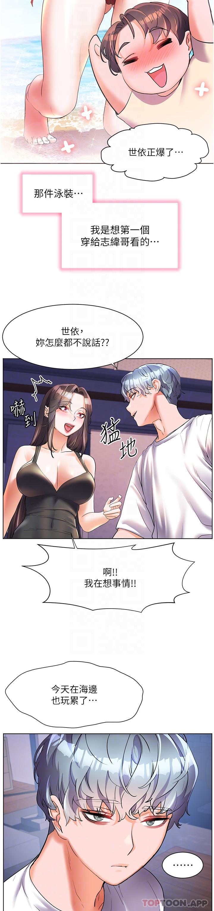 《幸福小島》漫画 第50話-衝破耳膜的叫床聲
