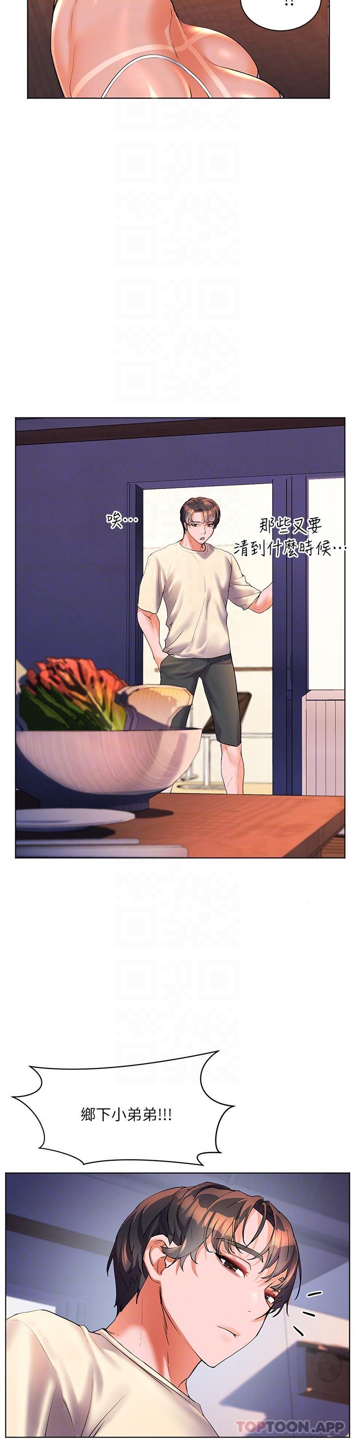 《幸福小島》漫画 第50話-衝破耳膜的叫床聲