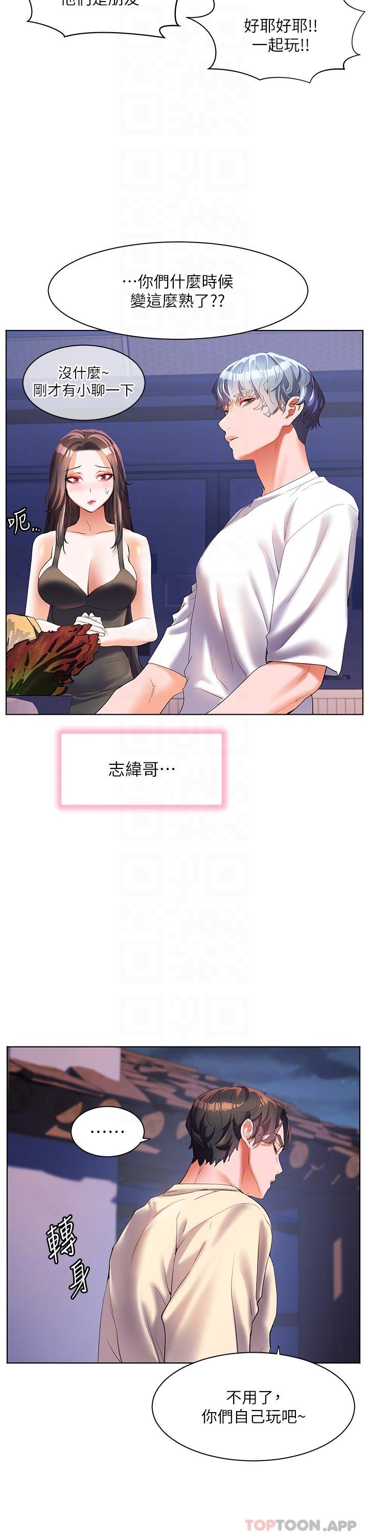 《幸福小島》漫画 第50話-衝破耳膜的叫床聲