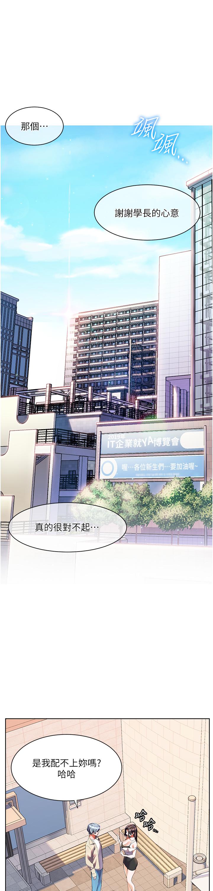 《幸福小島》漫画 第51話-深夜突襲♥