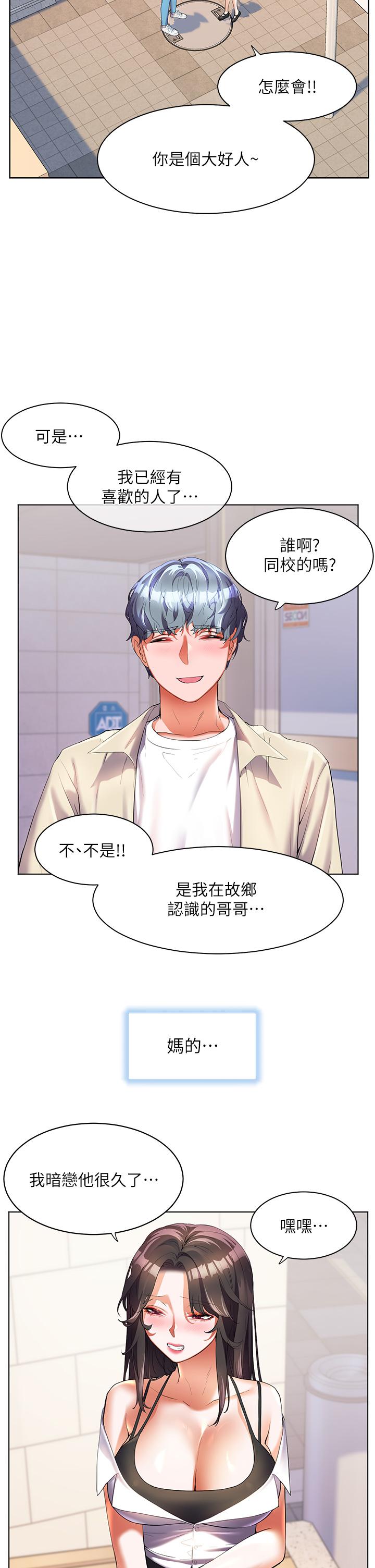 《幸福小島》漫画 第51話-深夜突襲♥