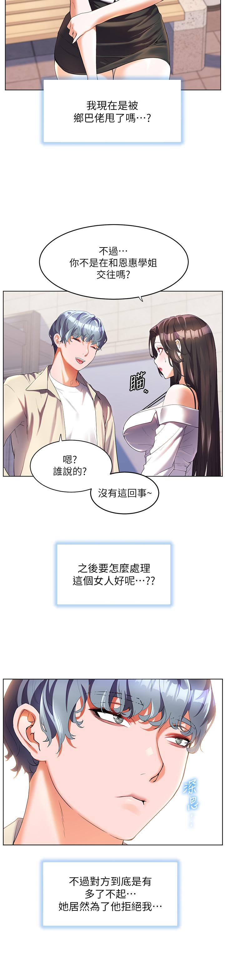 《幸福小島》漫画 第51話-深夜突襲♥