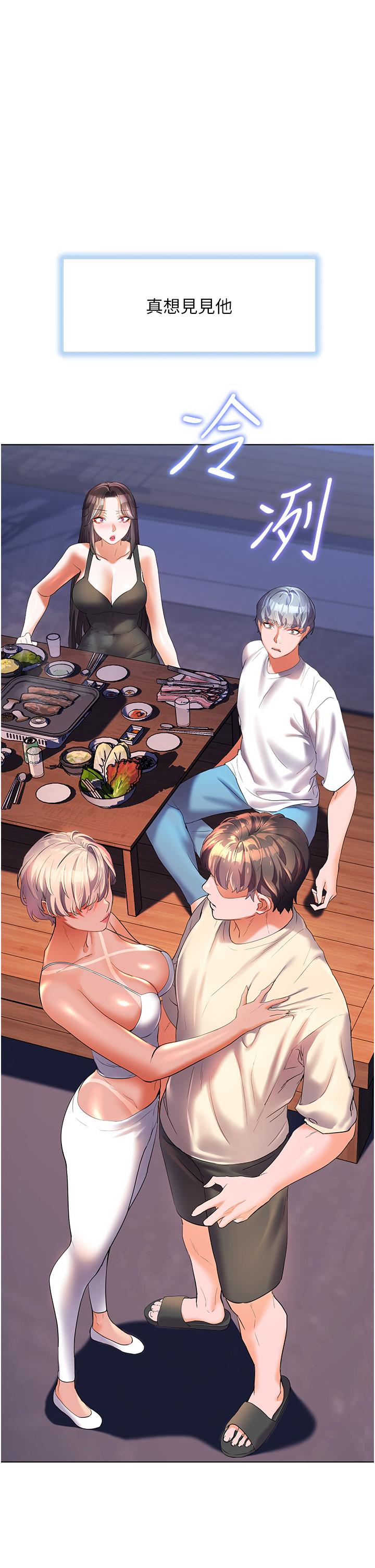《幸福小島》漫画 第51話-深夜突襲♥