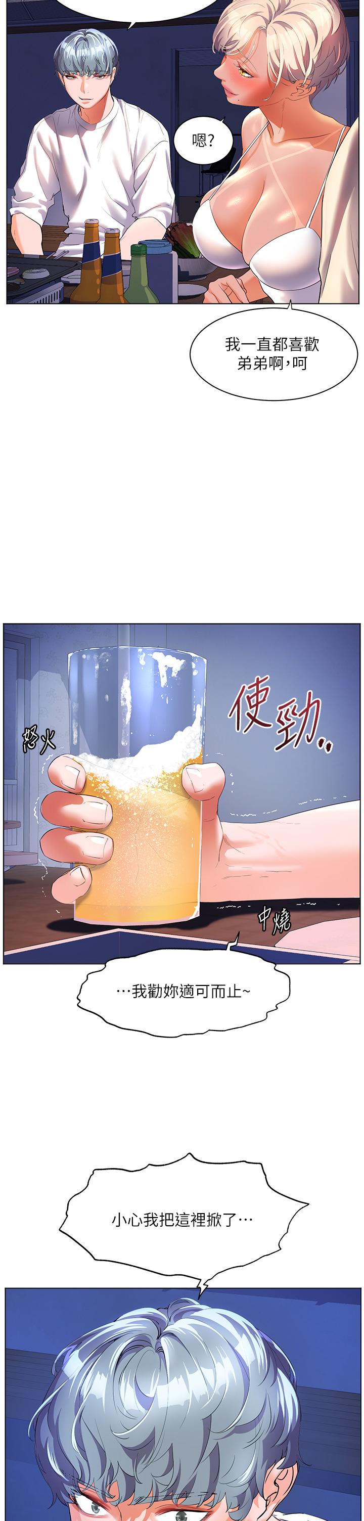 《幸福小島》漫画 第51話-深夜突襲♥