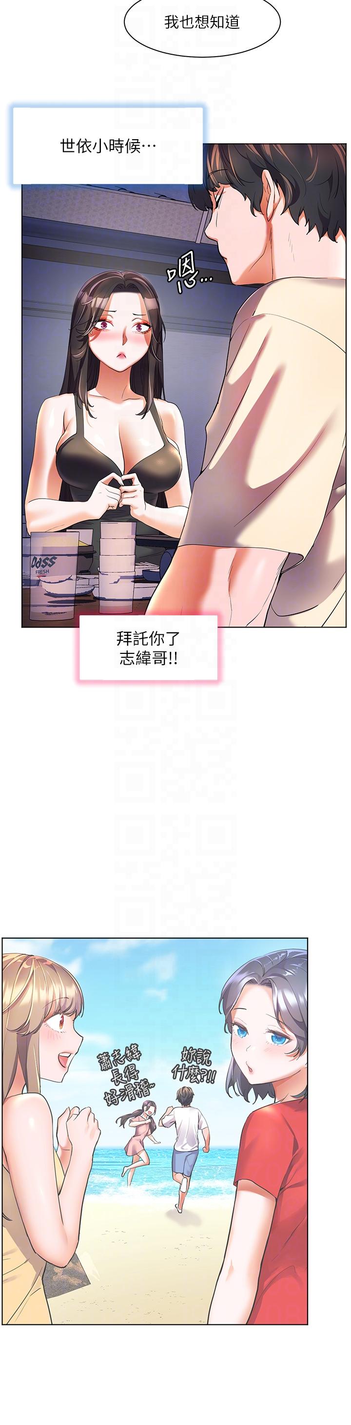 《幸福小島》漫画 第51話-深夜突襲♥